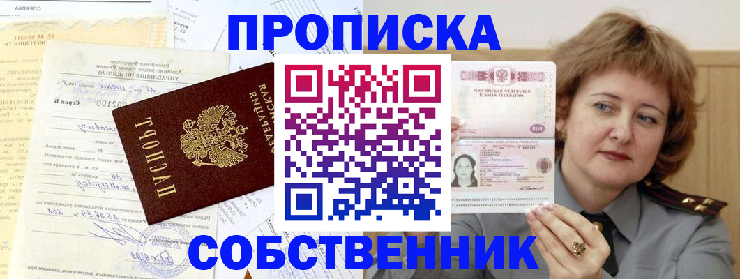 прописка от собственника в Шагонаре