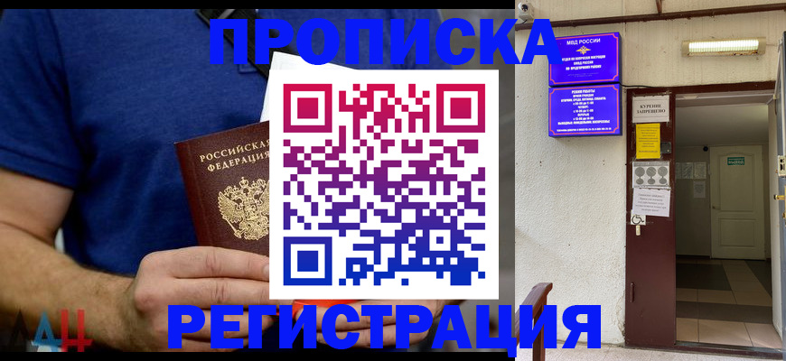 прописка поиск в Шагонаре