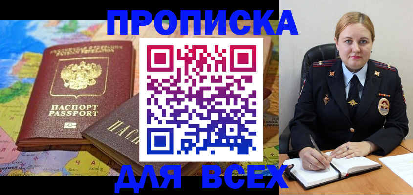 прописка в Шагонаре